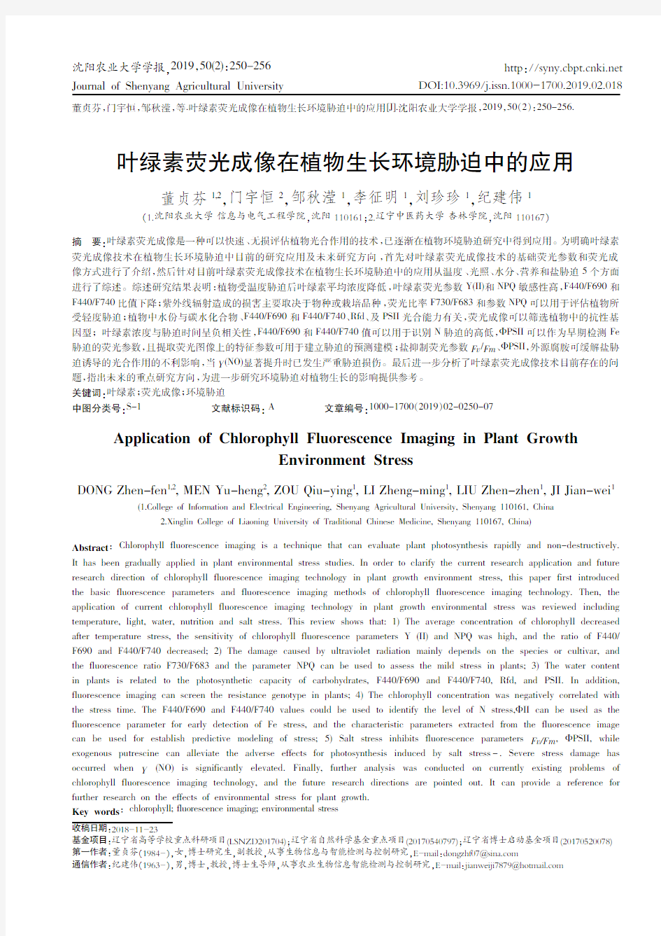 叶绿素荧光成像在植物生长环境胁迫中的应用