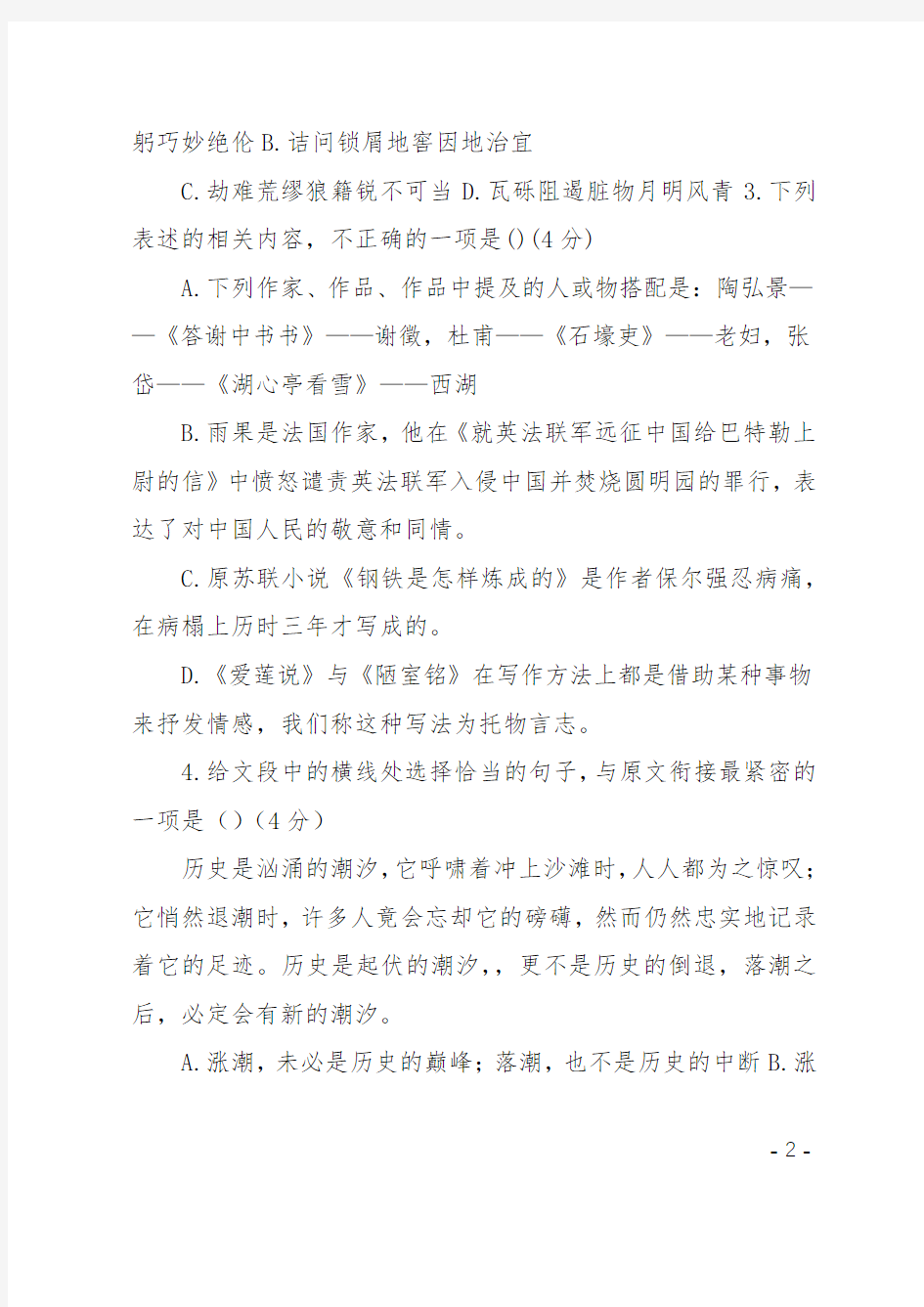 20xx重庆市开县八年级语文下学期期末试卷(有答案)