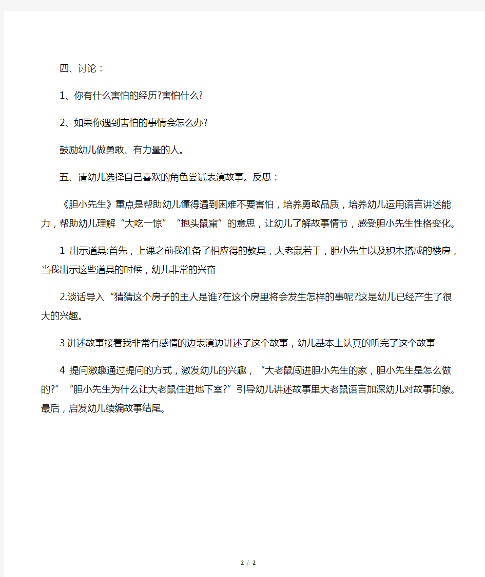 大班语言：《胆小先生》教案与反思