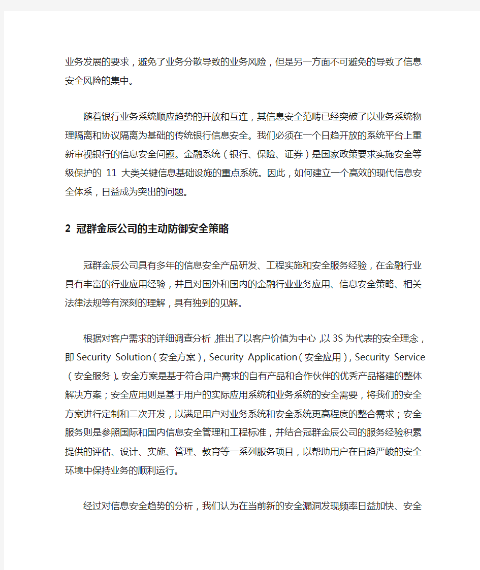 银行信息安全管理方案