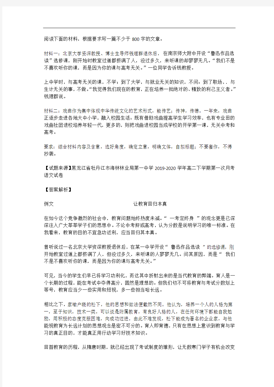 高考语文满分作文范例及解析--让教育回归本真