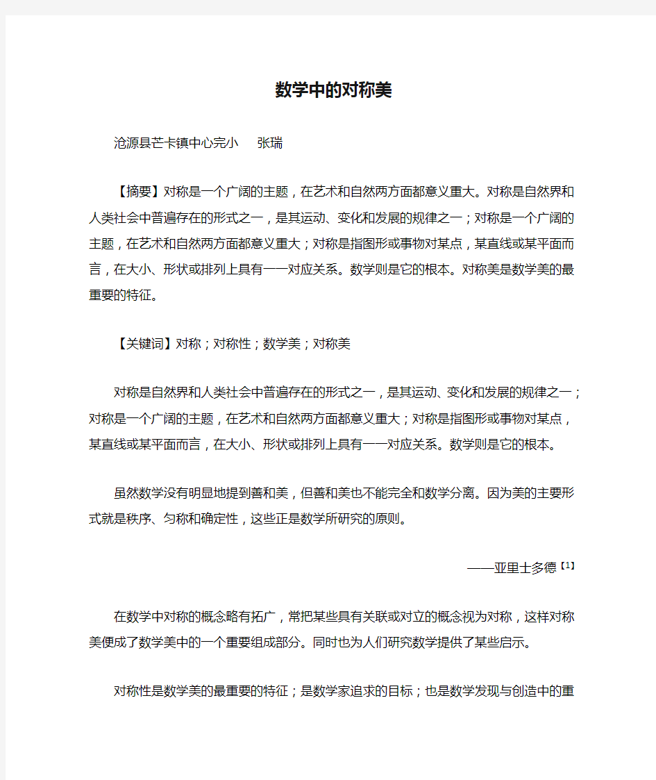 数学中的对称美