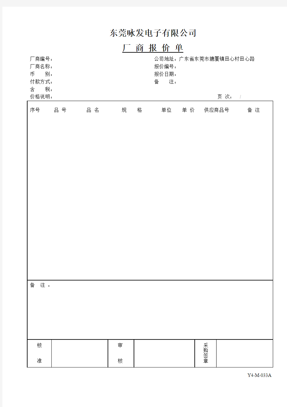 最新供应商报价单