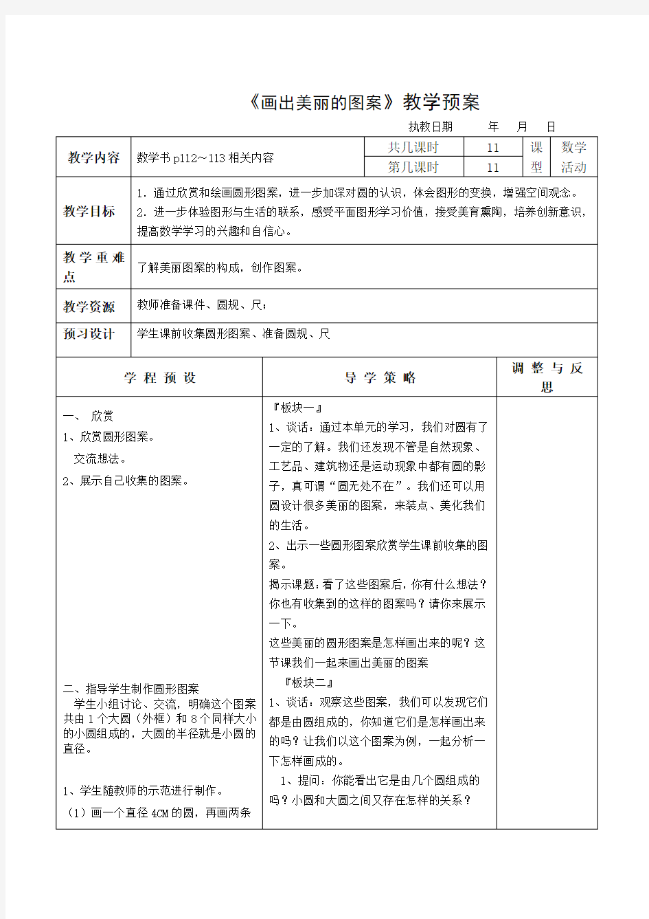 画出美丽的图案 (2)