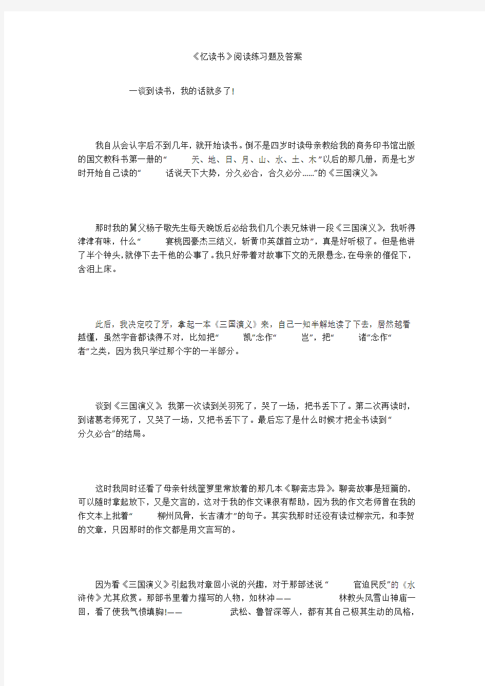 《忆读书》阅读练习题及答案