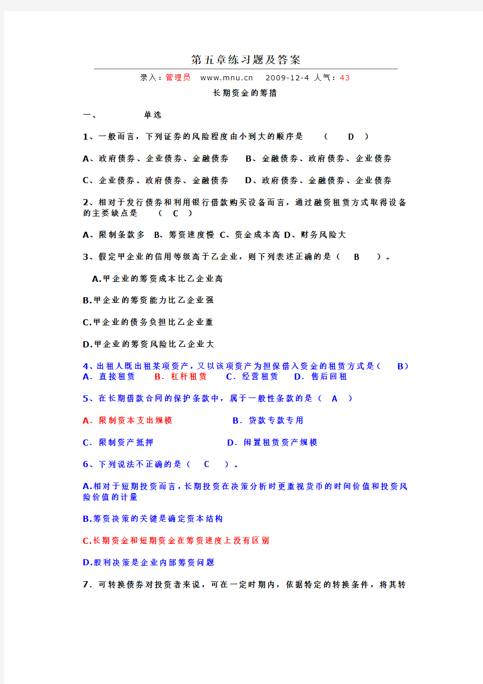 第五章练习题及答案-(1)..教案资料