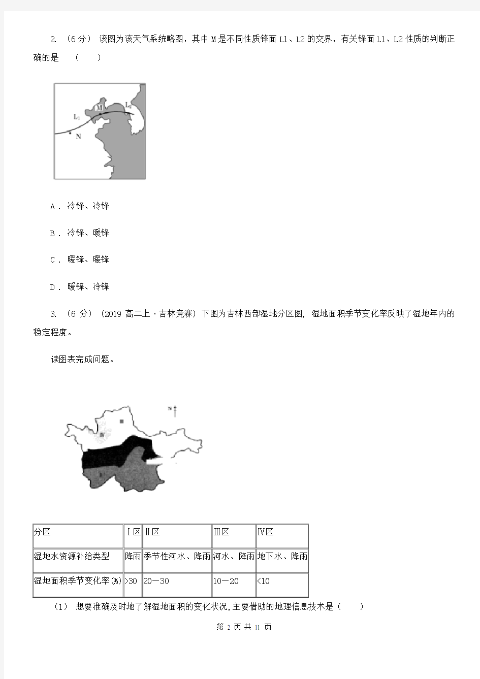 辽宁省高考选考适应性考试地理试卷