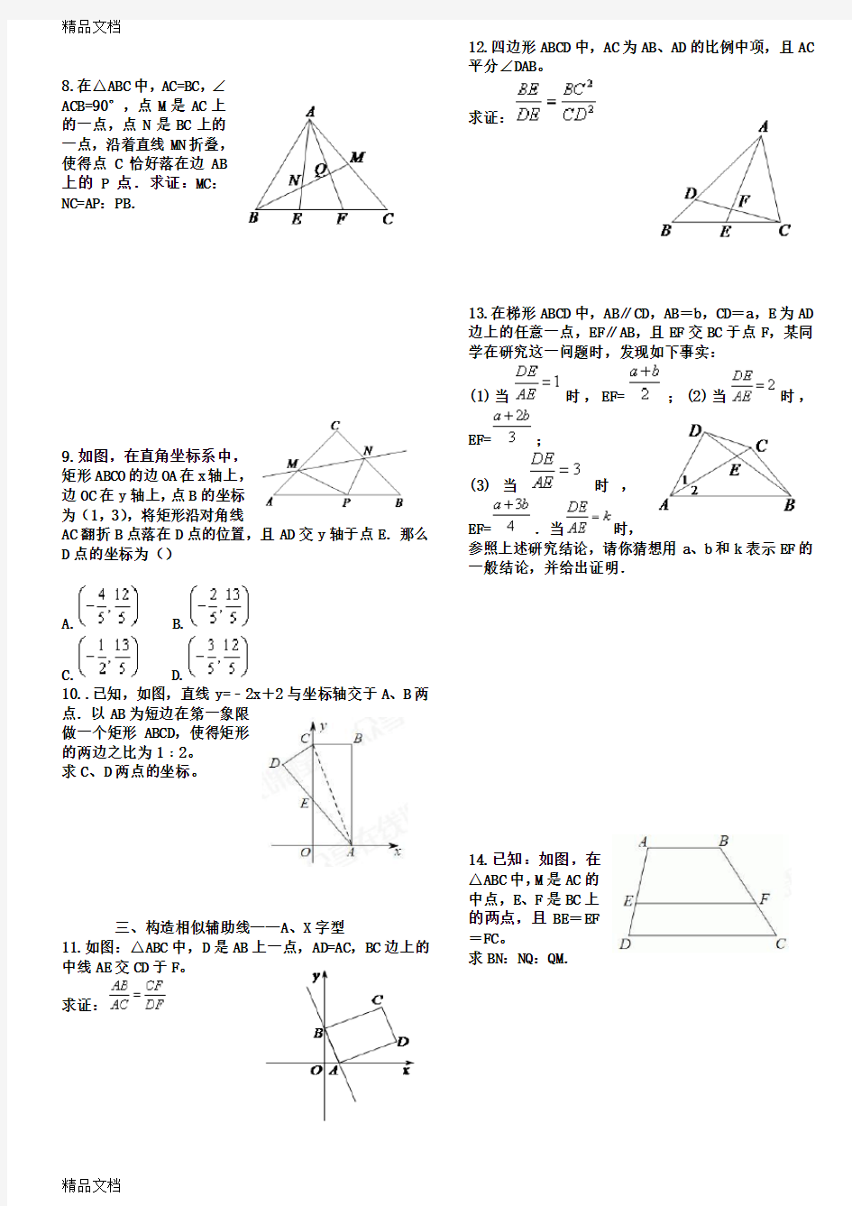 最新相似三角形难题集锦(含答案)