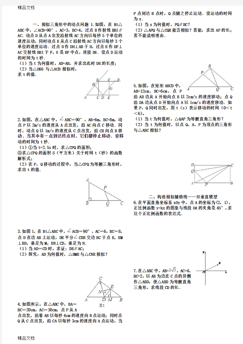 最新相似三角形难题集锦(含答案)