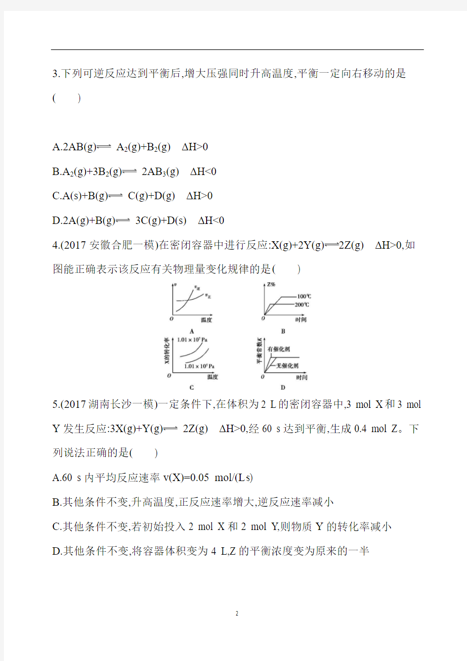 高考化学 化学平衡状态和平衡移动