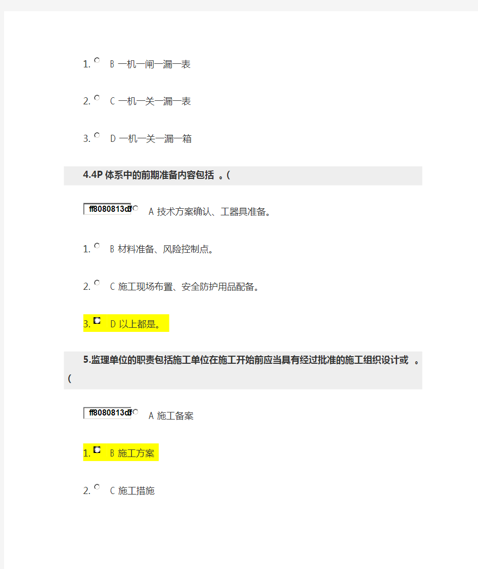 时代光华-通信工程施工现场安全管理培训试题 答案