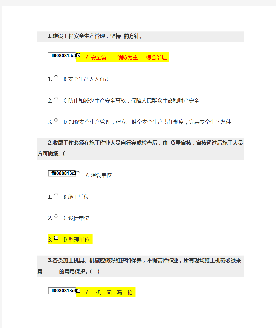 时代光华-通信工程施工现场安全管理培训试题 答案