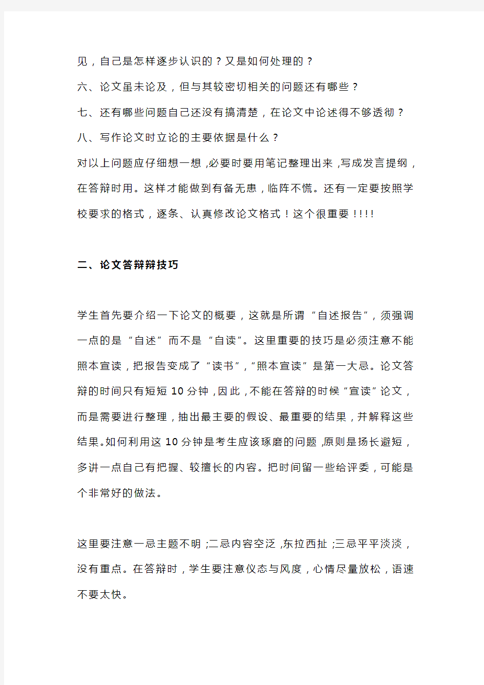 自考毕业论文答辩时-老师都会问到的三个问题