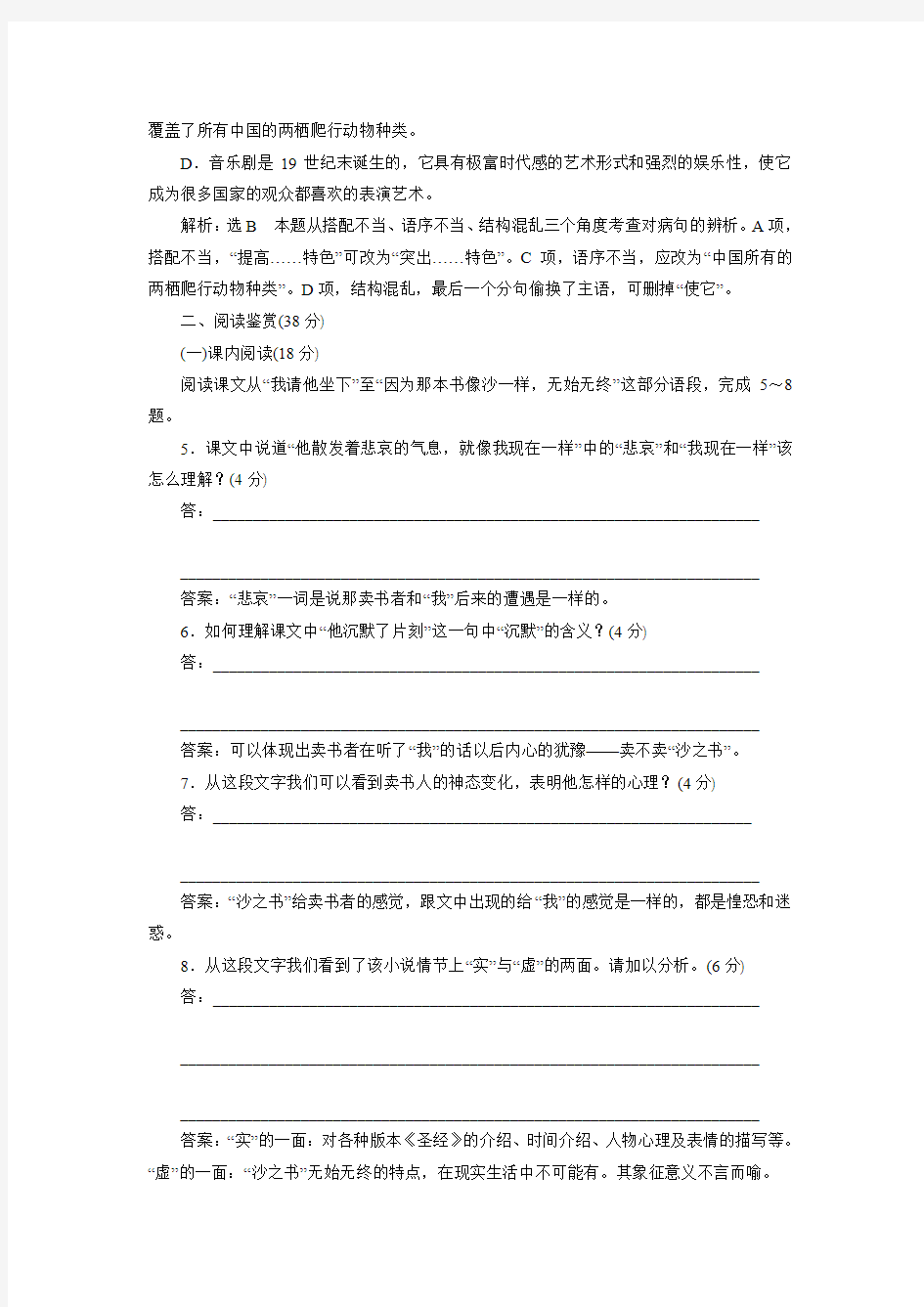 2016-2017学年高中语文人教版选修《外国小说欣赏》课时跟踪检测(15) 沙之书 Word版含解析.doc