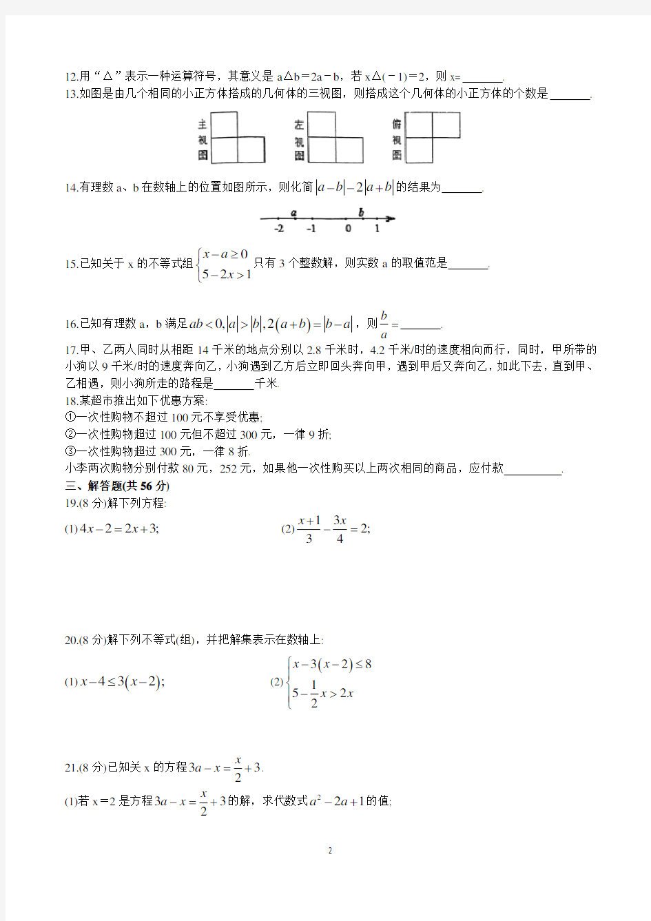 江苏省苏州市新区实验初级中学2020—2021学年第一学期七年级数学阶段复习卷1