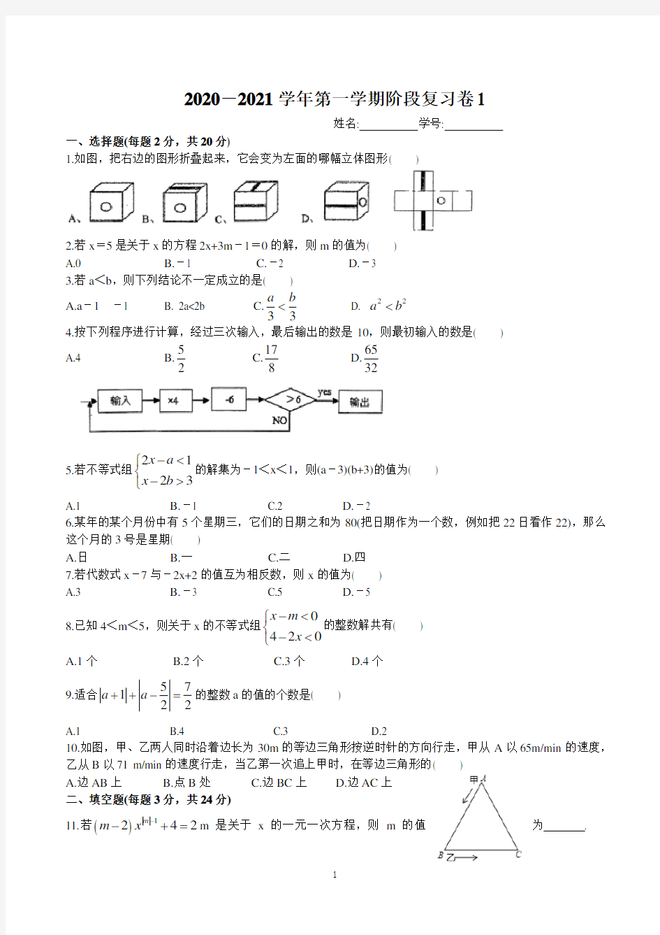 江苏省苏州市新区实验初级中学2020—2021学年第一学期七年级数学阶段复习卷1