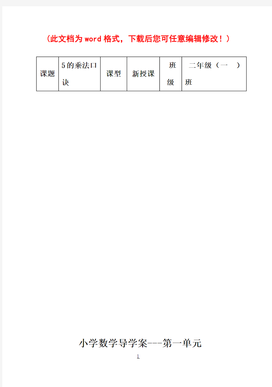 2017年青岛版二年级数学上册教案全册_课改