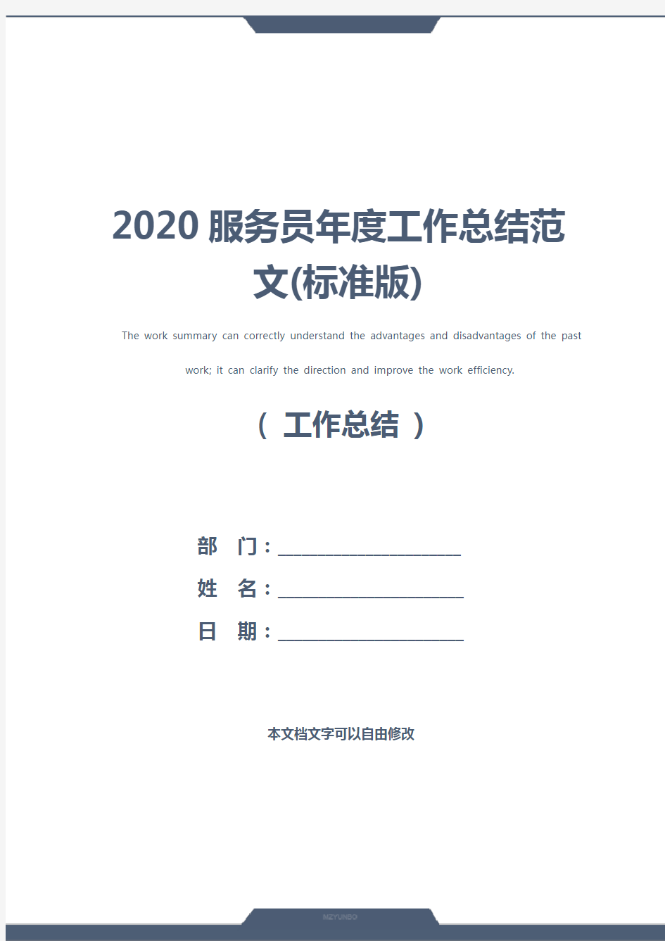 2020服务员年度工作总结范文(标准版)