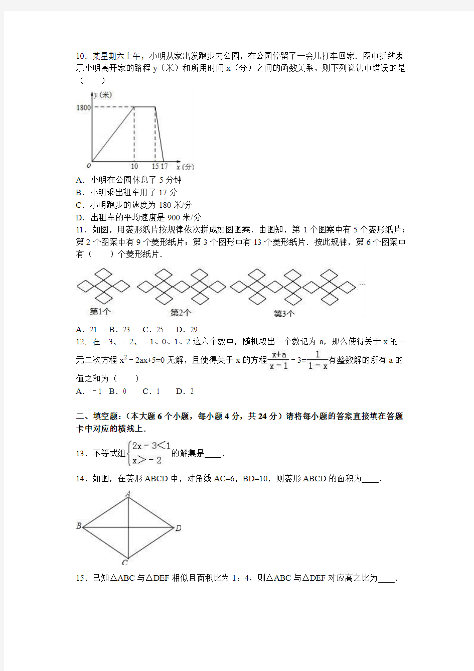 重庆八中2017届九年级(上)入学数学试卷(解析版)