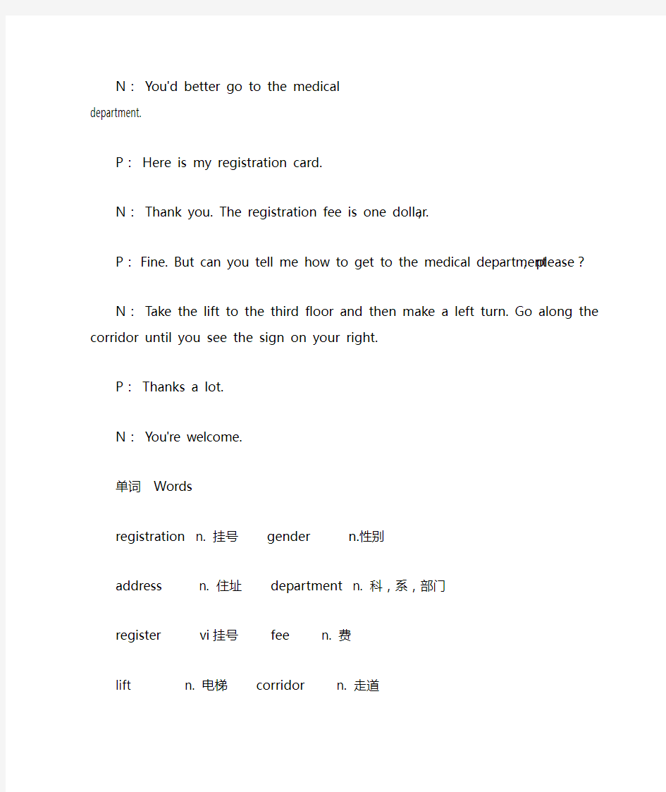 医护英语会话大全