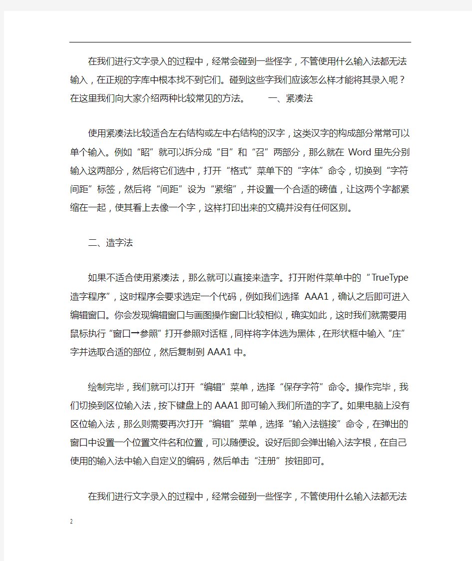 输入不认识的特殊字符Word有妙招