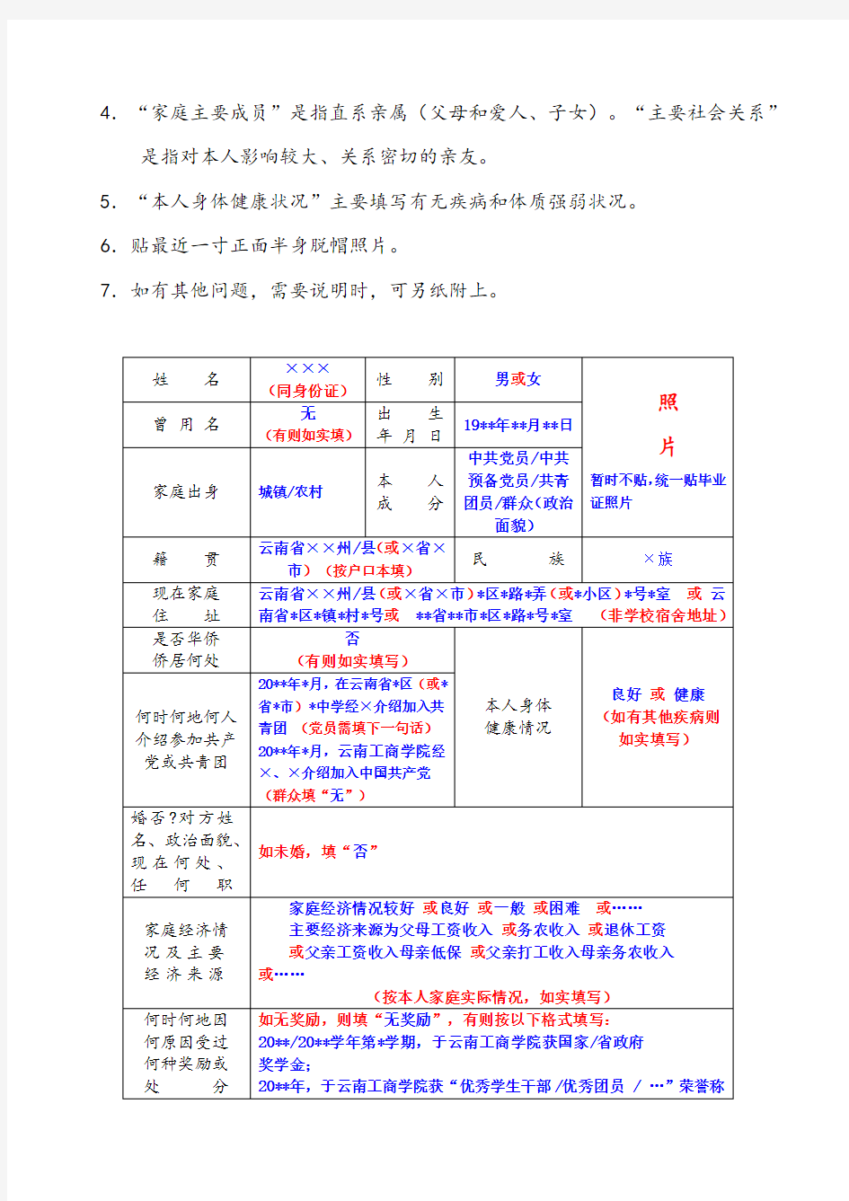 云南省普通大中专学校毕业生登记表