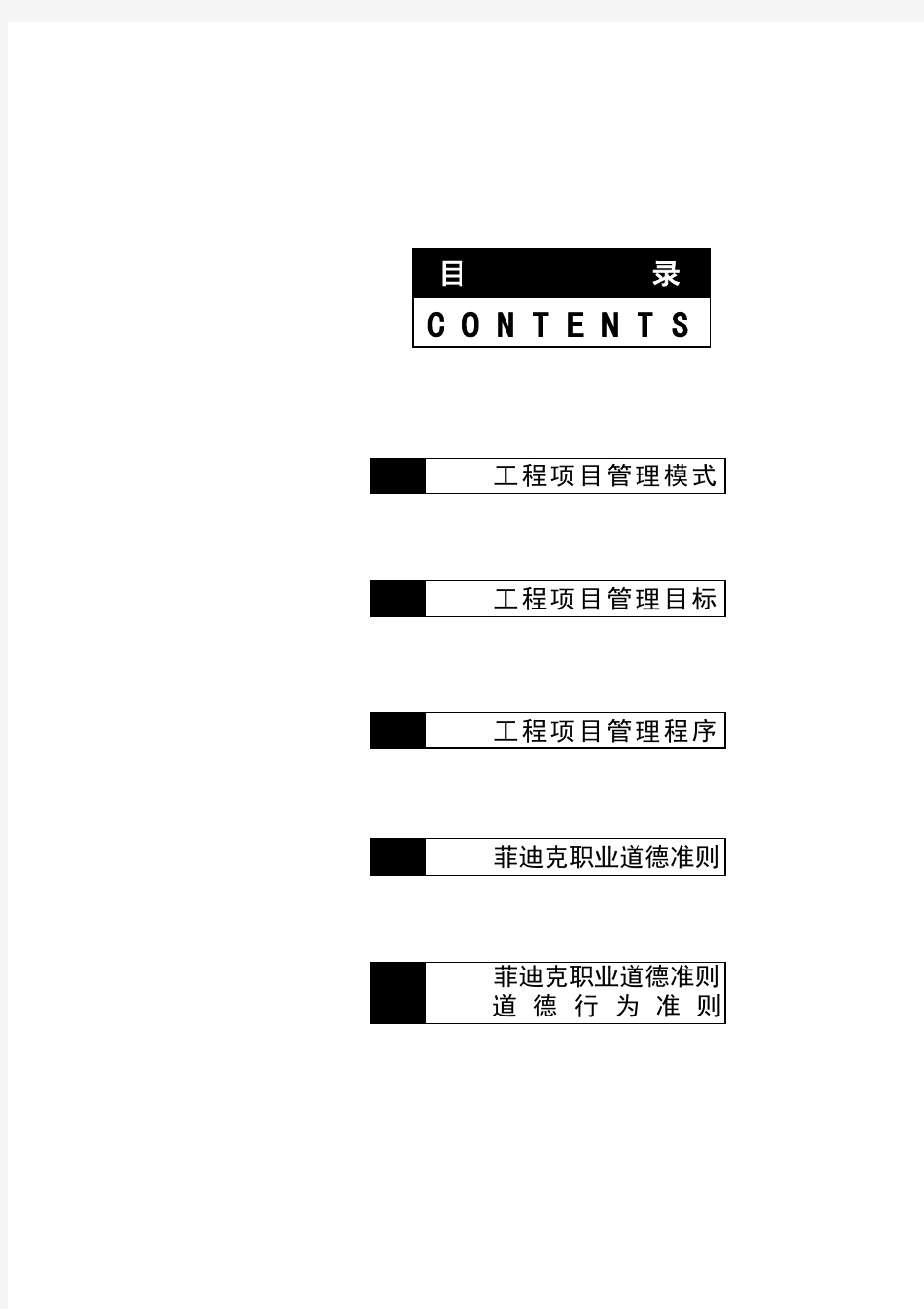 工程项目管理全套流程[1]