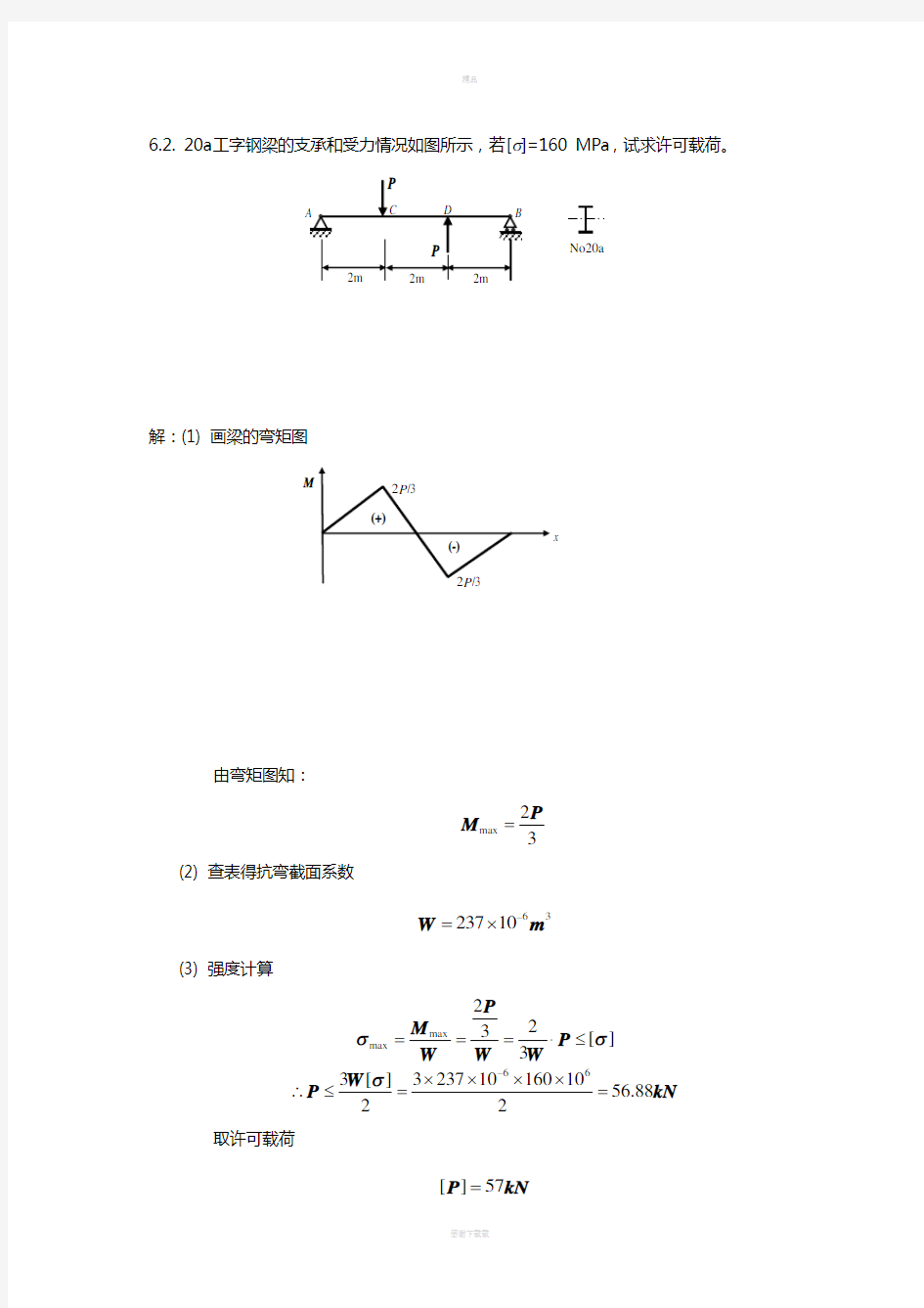 材料力学习题解答(弯曲应力)