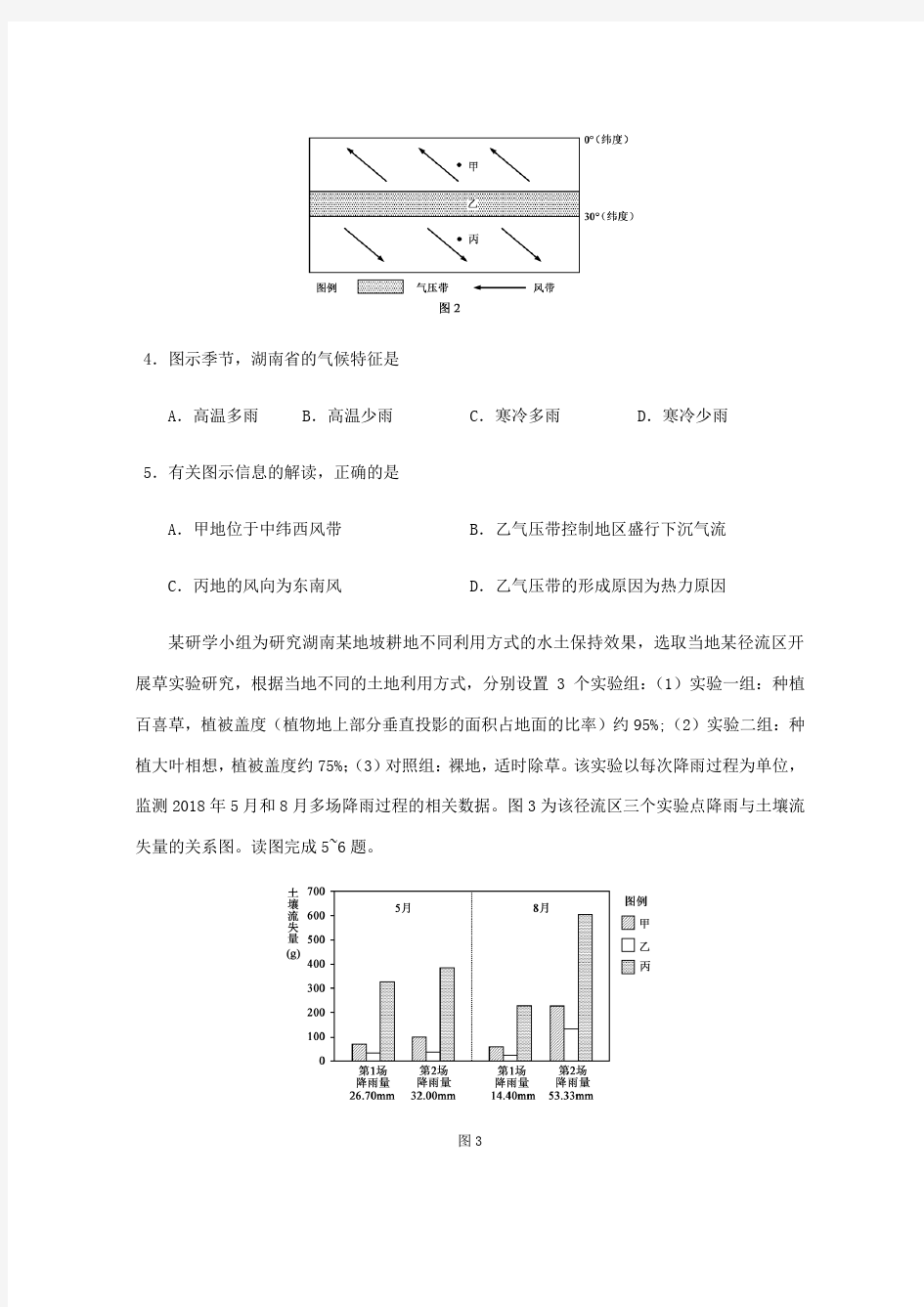 2019年湖南省普通高中学业水平考试地理试题真题