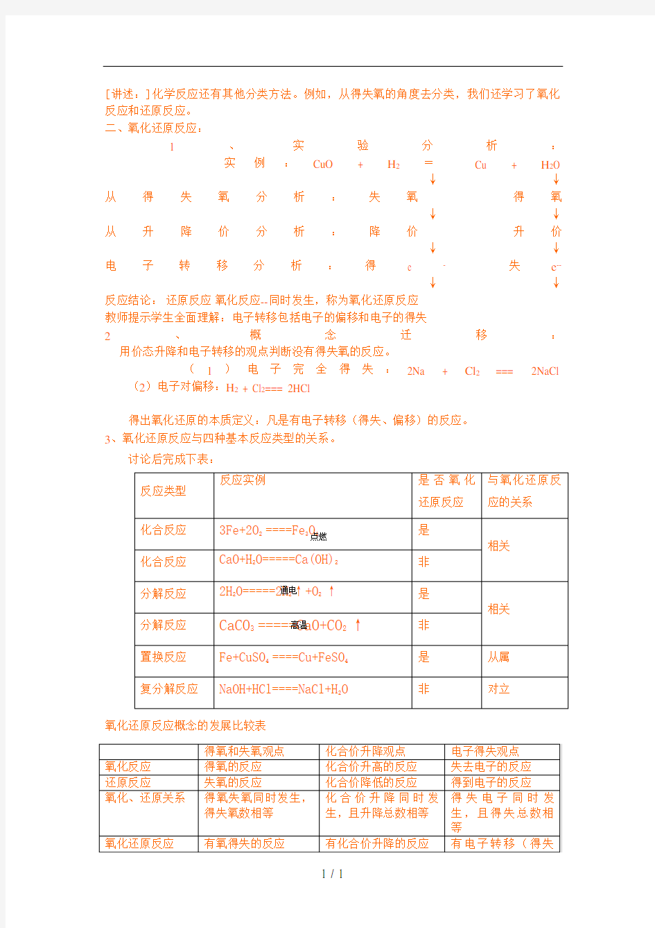 人教版必修一《氧化还原反应》三课时优秀教案