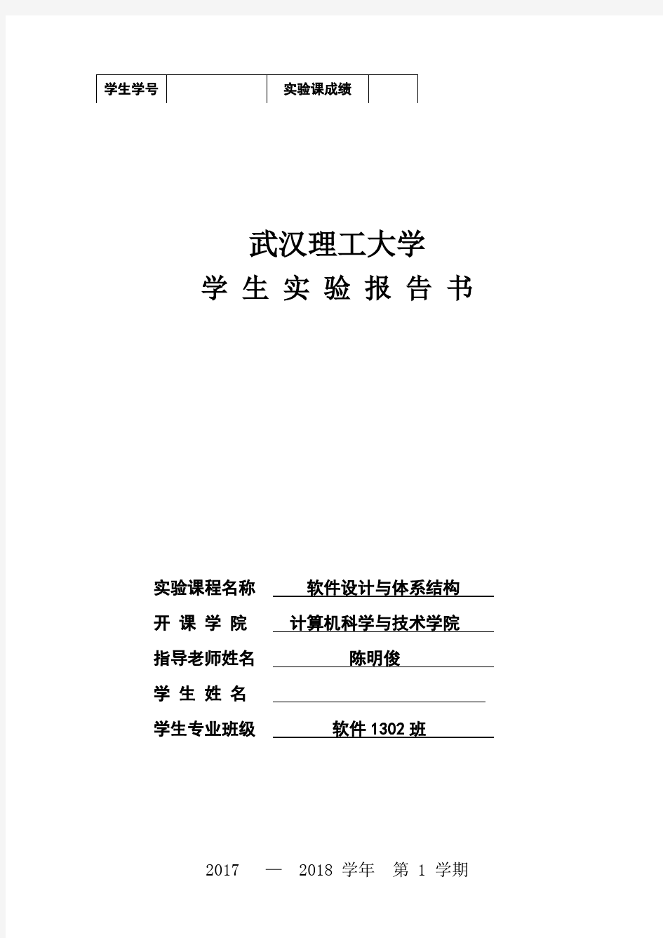 武汉理工大学软件设计与体系结构实验报告_图文 2