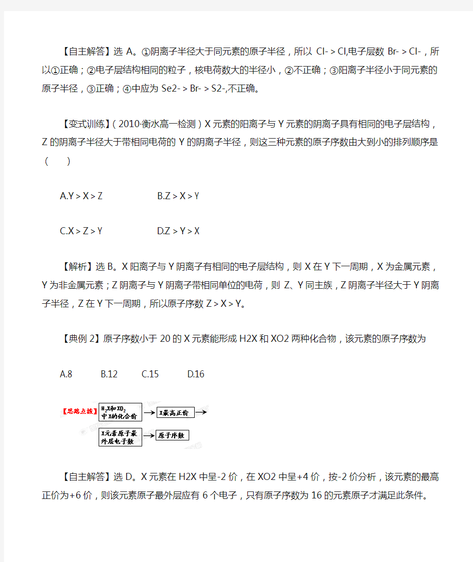 鲁科版高中化学必修二1.2 元素周期律和元素周期表