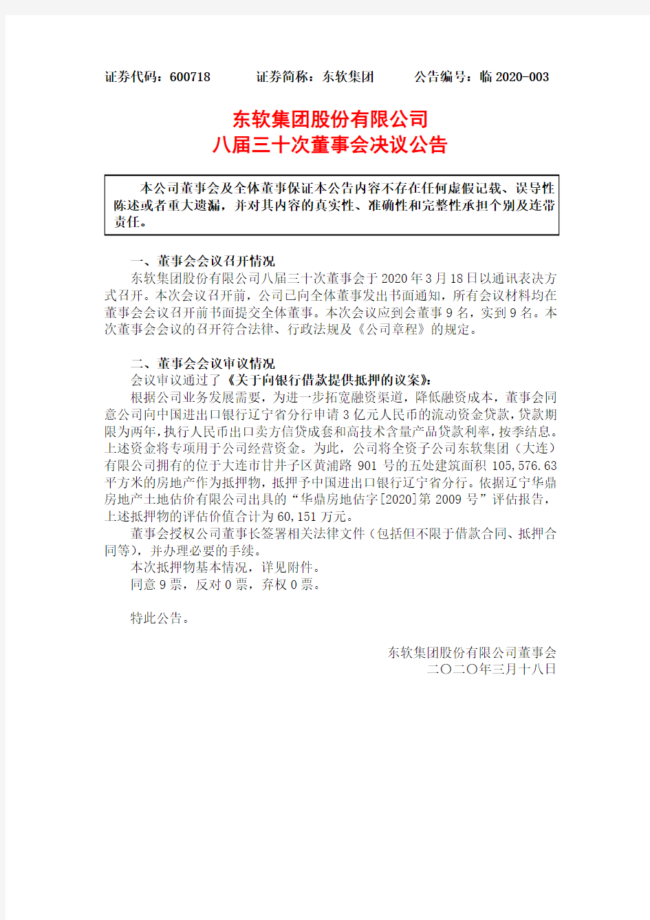 东软集团：八届三十次董事会决议公告