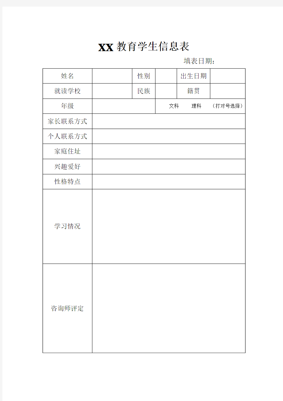 培训机构-学员管理-学生信息表