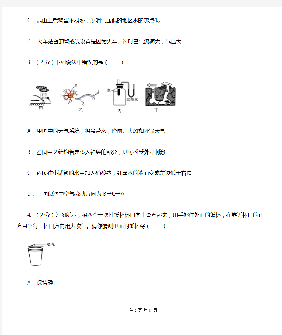 初中科学浙教版八年级上册2.3 大气的压强(第3课时)B卷