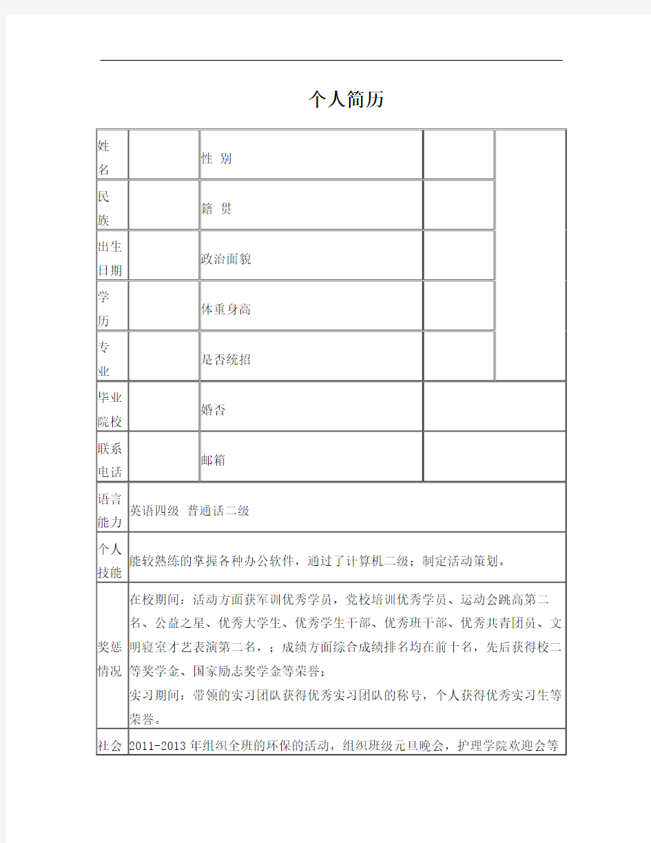 医院护士个人简历