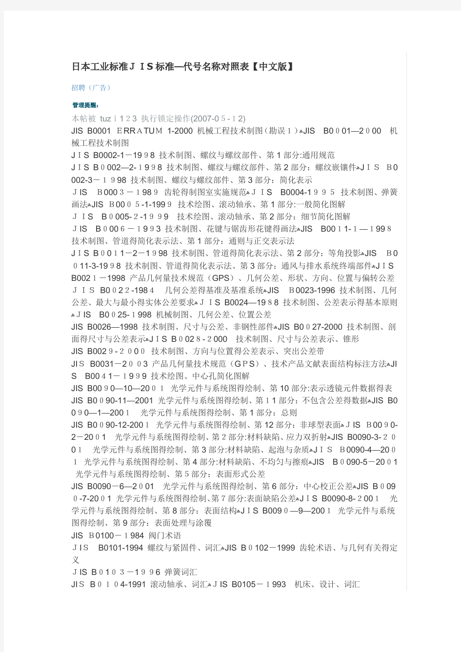 日本工业标准JIS标准—代号名称对照表