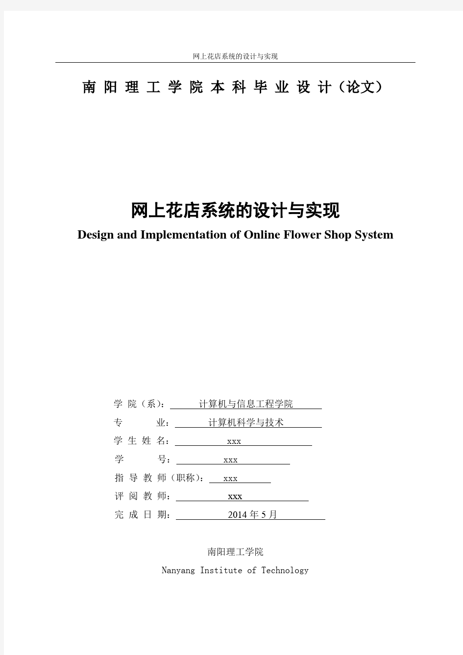 网上花店系统的设计与实现 中文+英文 最新2015年