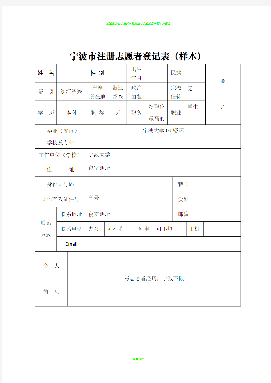 注册志愿者登记表样本