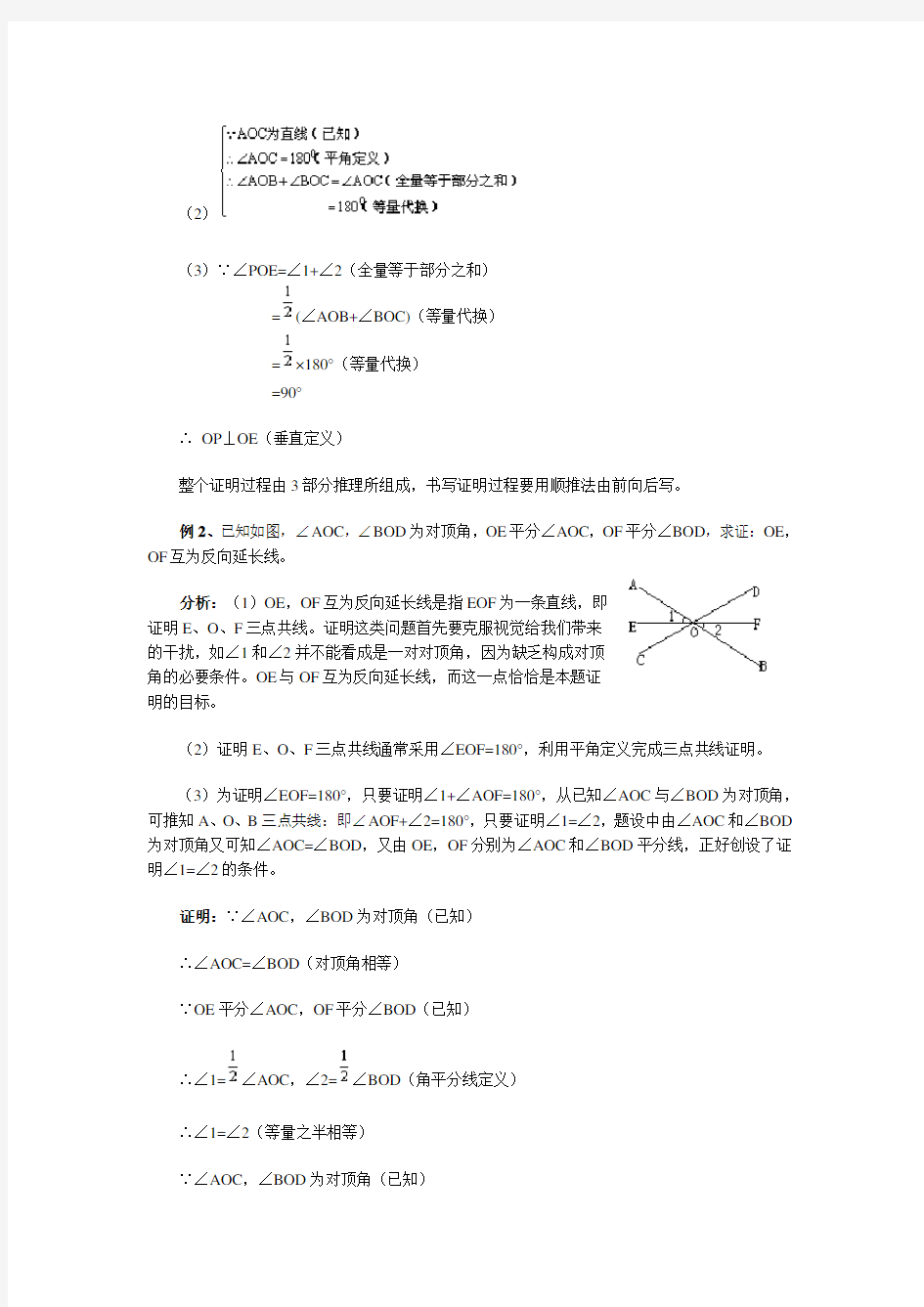 几何证明题的基本结构和方法