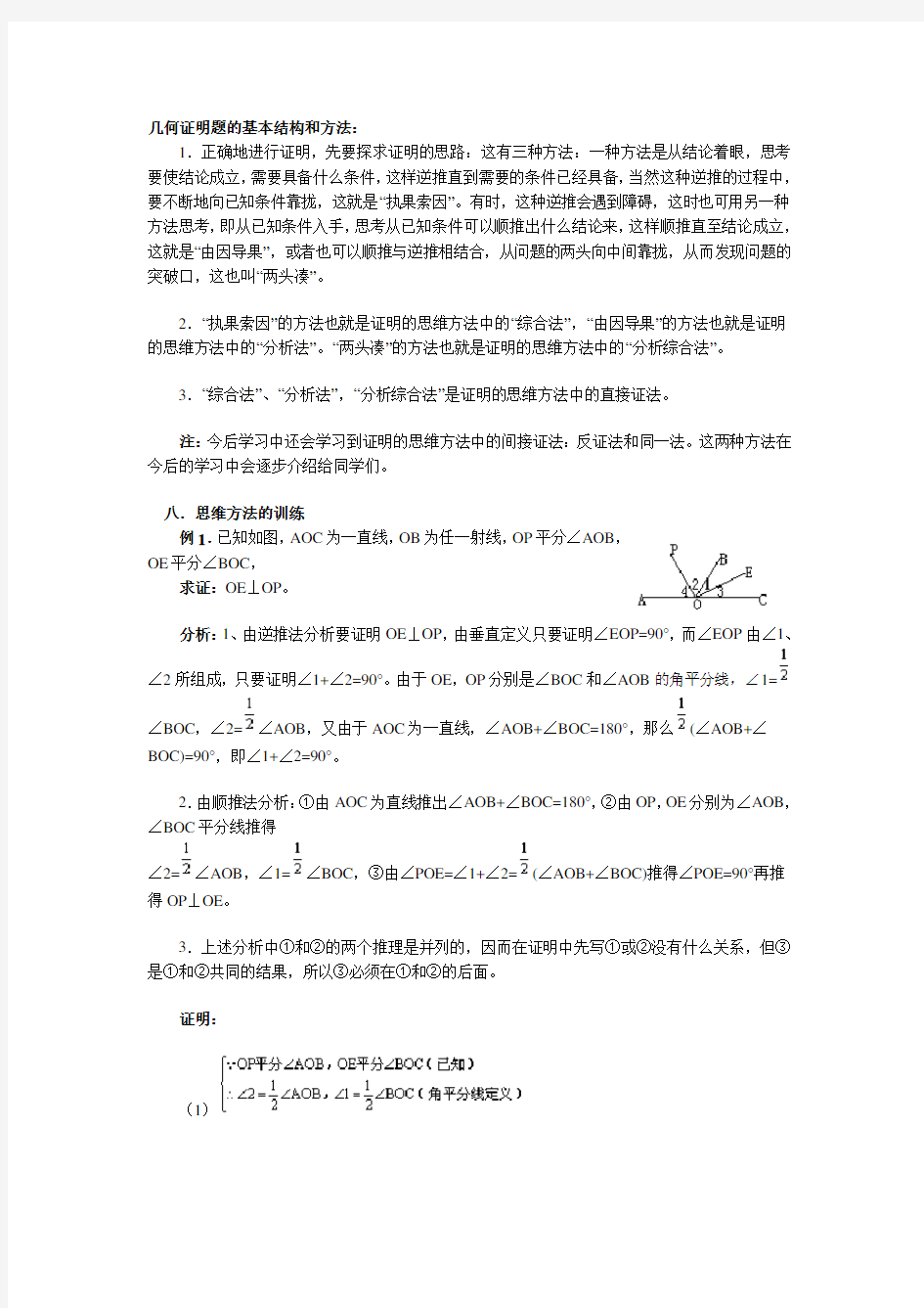 几何证明题的基本结构和方法