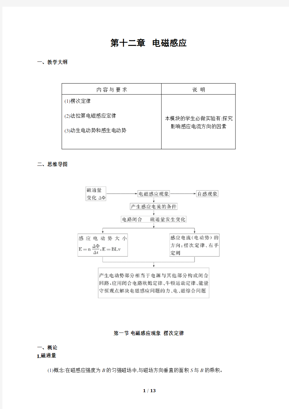 电磁感应现象和楞次定律.教师版