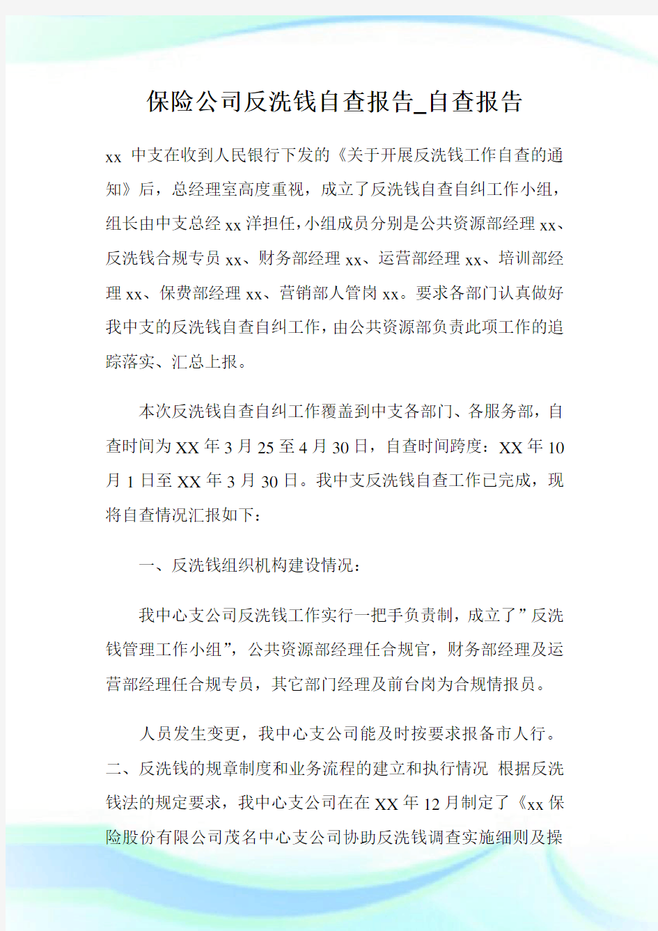 保险公司反洗钱自查报告_自查报告.doc