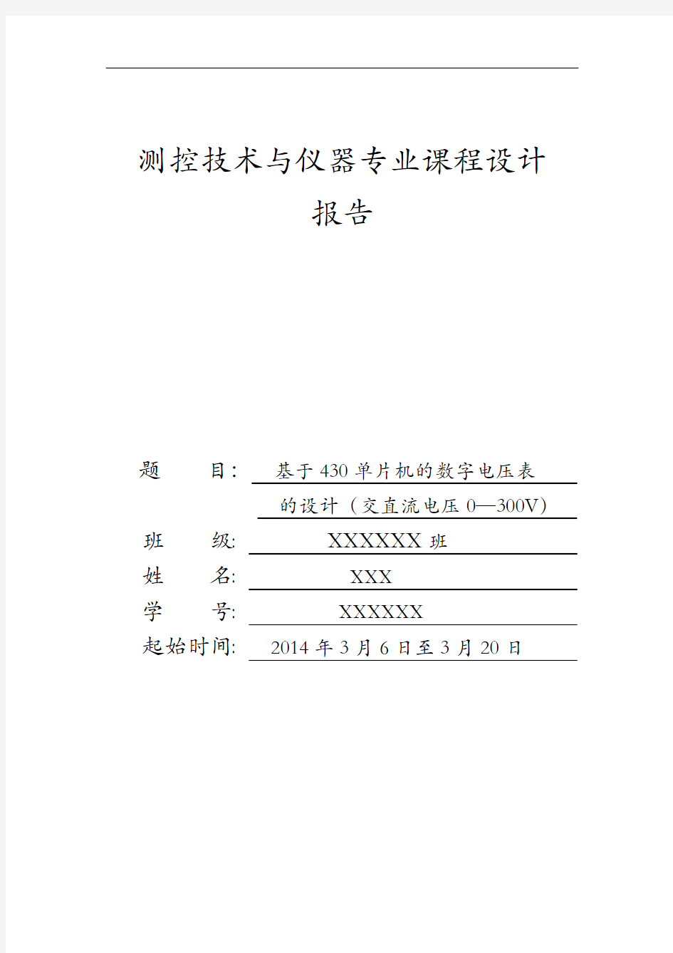 基于-MSP430单片机的数字电压表的设计(0~300V)