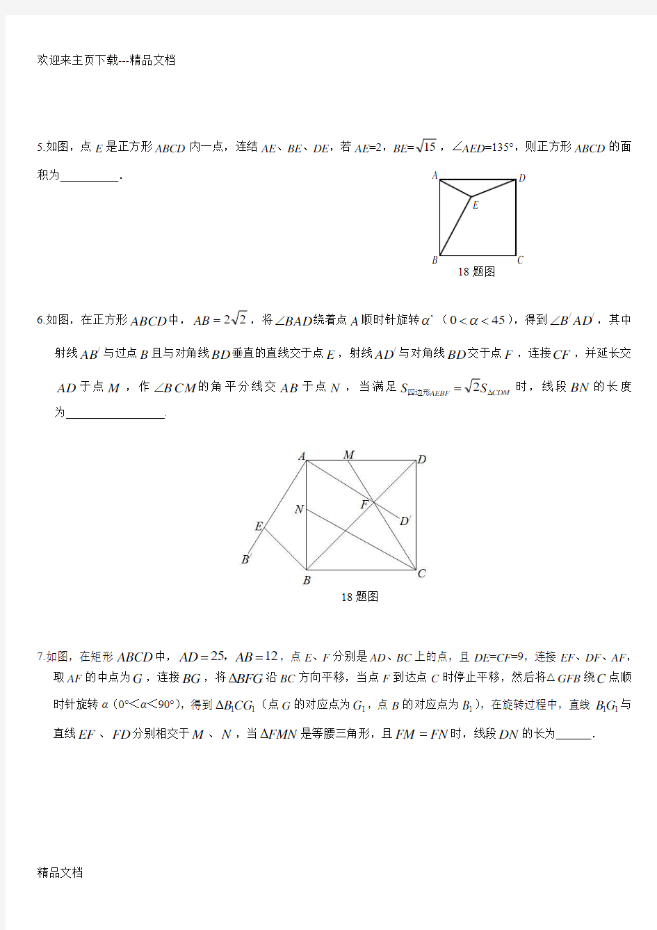 最新2017重庆中考数学第18题专题训练