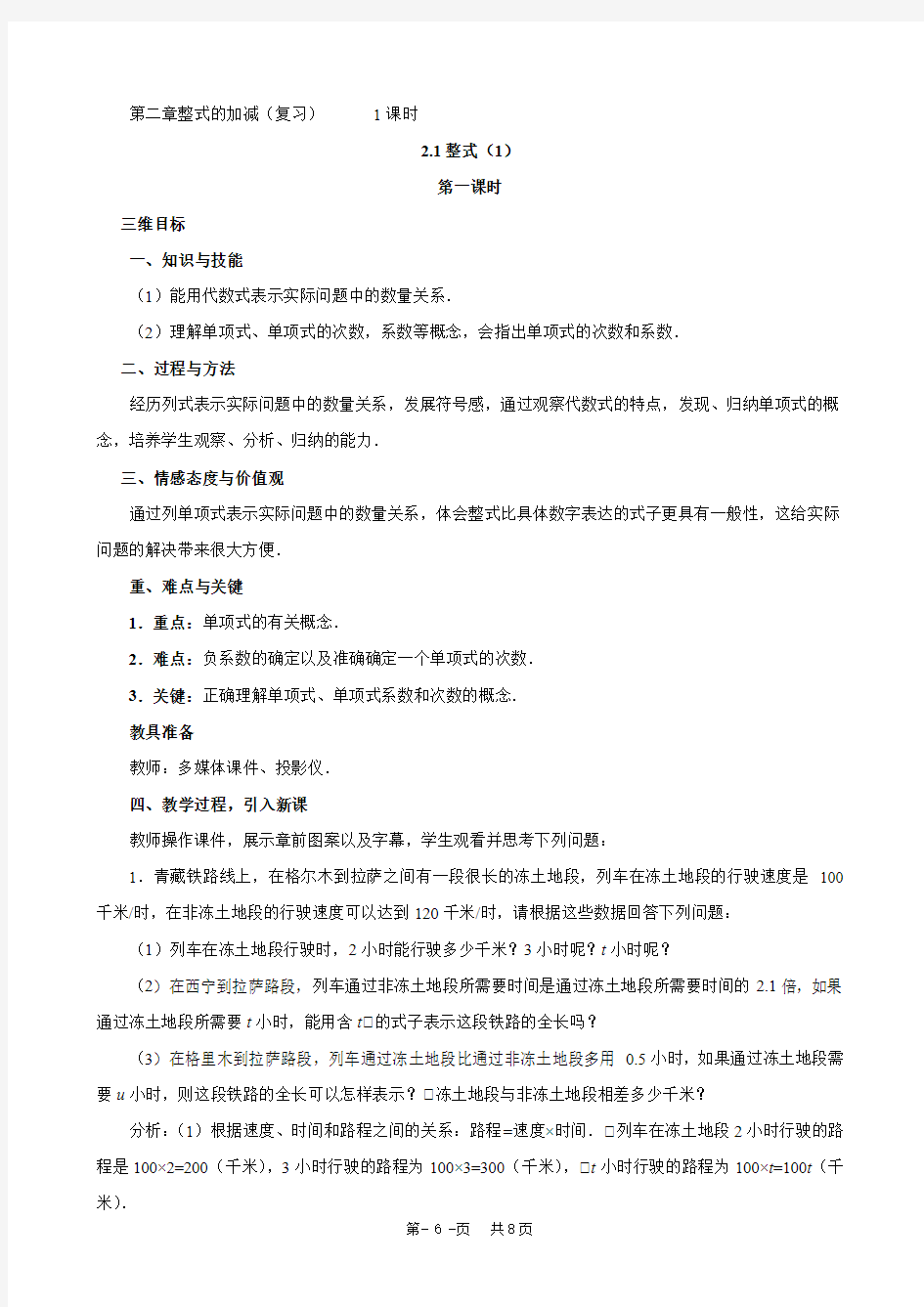 初中数学 第二章 整式的加减 全章教案