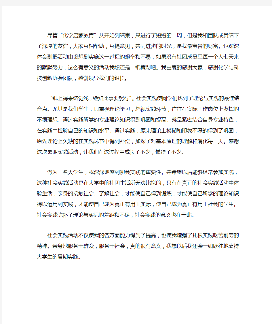 暑期社会实践先进个人事迹