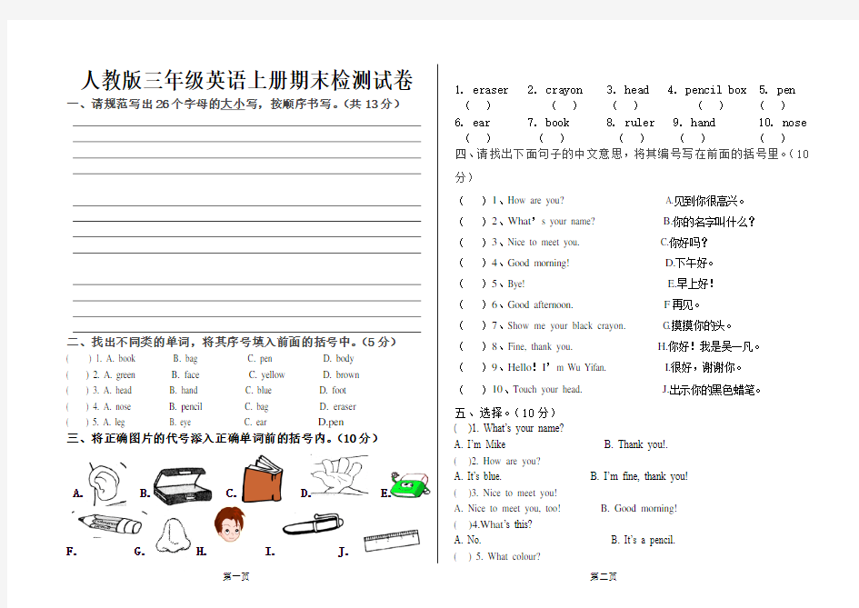 人教版三年级英语上册期末考试试题(最新)