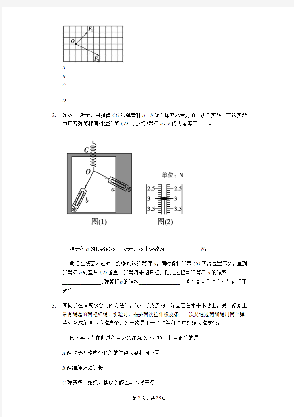 备战2020年高考物理实验专题复习《探究两个互成角度的力的合成规律》(解析版)