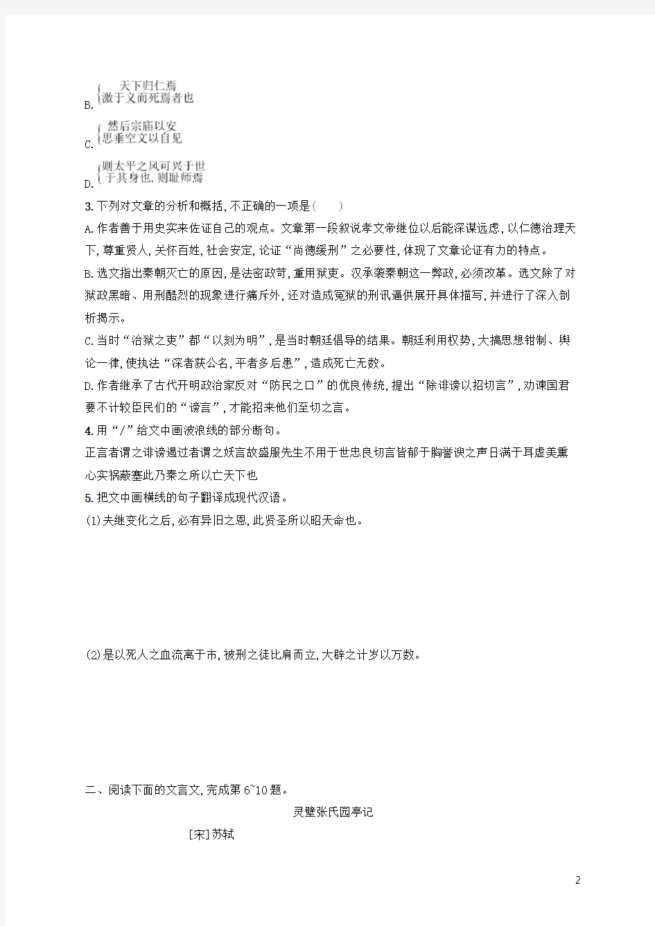 浙江省高考语文一轮复习专题十一文言文阅读习题(含解析)